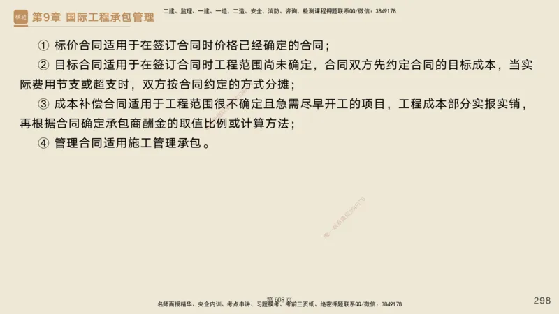 私塾密训&mdash;&mdash;讲义合集_2026年一级建造师_2026年一建管理_2025年一建管理SVIP_04-冲刺串讲✿考点强化✿小灶集训_49-管理《考前私塾密训》宿吉南HX_讲义