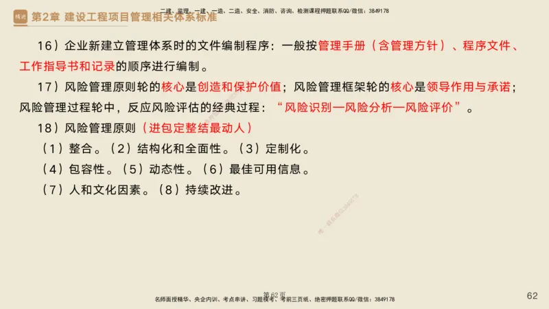 私塾密训&mdash;&mdash;讲义合集_2026年一级建造师_2026年一建管理_2025年一建管理SVIP_04-冲刺串讲✿考点强化✿小灶集训_49-管理《考前私塾密训》宿吉南HX_讲义