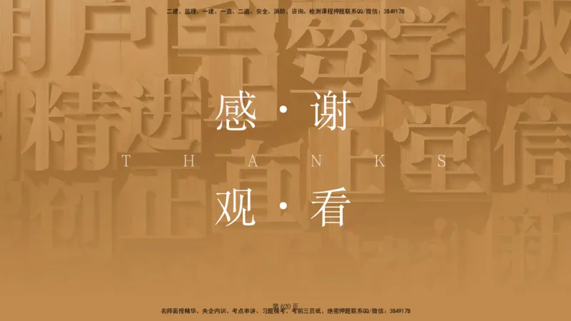 私塾密训&mdash;&mdash;讲义合集_2026年一级建造师_2026年一建管理_2025年一建管理SVIP_04-冲刺串讲✿考点强化✿小灶集训_49-管理《考前私塾密训》宿吉南HX_讲义