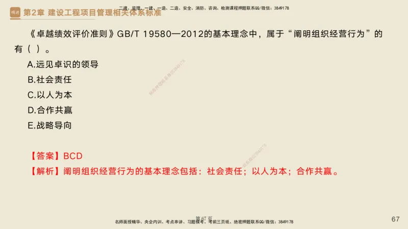 私塾密训&mdash;&mdash;讲义合集_2026年一级建造师_2026年一建管理_2025年一建管理SVIP_04-冲刺串讲✿考点强化✿小灶集训_49-管理《考前私塾密训》宿吉南HX_讲义