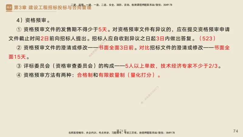 私塾密训&mdash;&mdash;讲义合集_2026年一级建造师_2026年一建管理_2025年一建管理SVIP_04-冲刺串讲✿考点强化✿小灶集训_49-管理《考前私塾密训》宿吉南HX_讲义