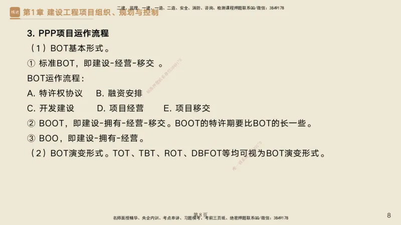 私塾密训&mdash;&mdash;讲义合集_2026年一级建造师_2026年一建管理_2025年一建管理SVIP_04-冲刺串讲✿考点强化✿小灶集训_49-管理《考前私塾密训》宿吉南HX_讲义