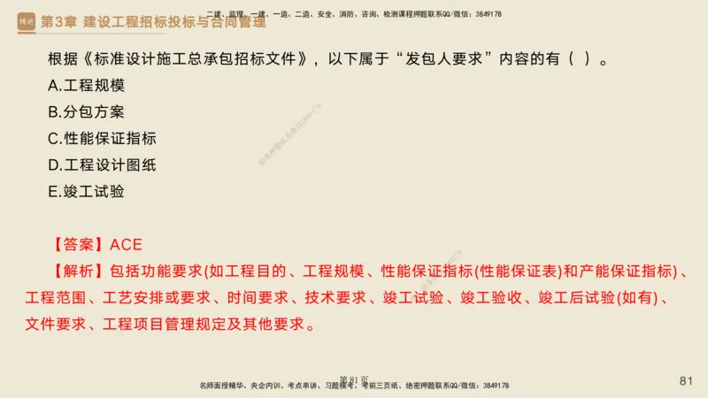 私塾密训&mdash;&mdash;讲义合集_2026年一级建造师_2026年一建管理_2025年一建管理SVIP_04-冲刺串讲✿考点强化✿小灶集训_49-管理《考前私塾密训》宿吉南HX_讲义