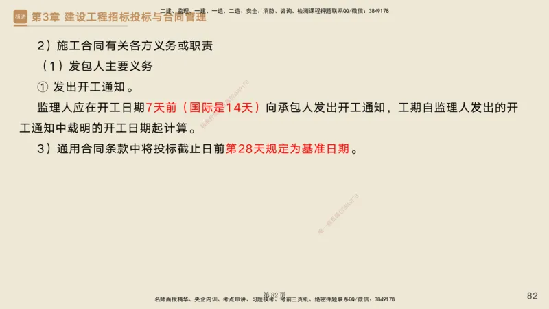 私塾密训&mdash;&mdash;讲义合集_2026年一级建造师_2026年一建管理_2025年一建管理SVIP_04-冲刺串讲✿考点强化✿小灶集训_49-管理《考前私塾密训》宿吉南HX_讲义
