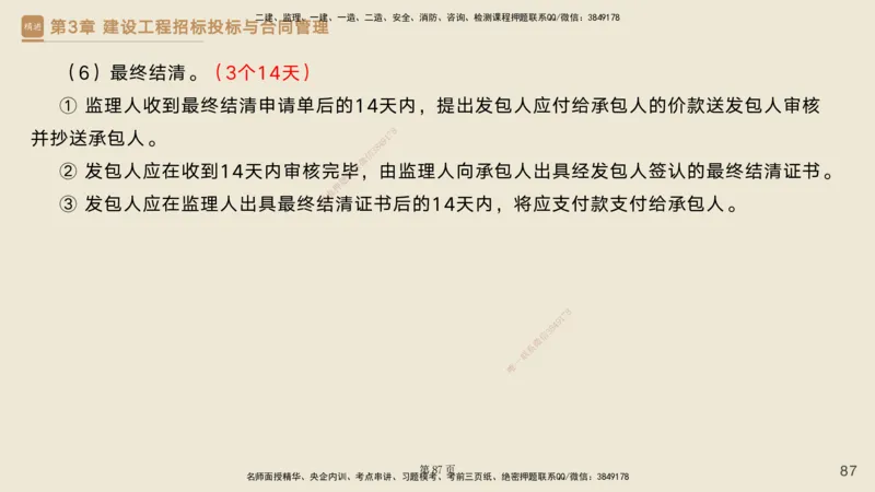 私塾密训&mdash;&mdash;讲义合集_2026年一级建造师_2026年一建管理_2025年一建管理SVIP_04-冲刺串讲✿考点强化✿小灶集训_49-管理《考前私塾密训》宿吉南HX_讲义