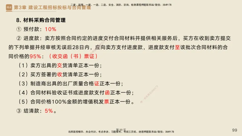 私塾密训&mdash;&mdash;讲义合集_2026年一级建造师_2026年一建管理_2025年一建管理SVIP_04-冲刺串讲✿考点强化✿小灶集训_49-管理《考前私塾密训》宿吉南HX_讲义