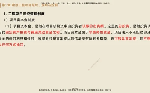 私塾密训&mdash;&mdash;讲义合集_2026年一级建造师_2026年一建管理_2025年一建管理SVIP_04-冲刺串讲✿考点强化✿小灶集训_49-管理《考前私塾密训》宿吉南HX_讲义