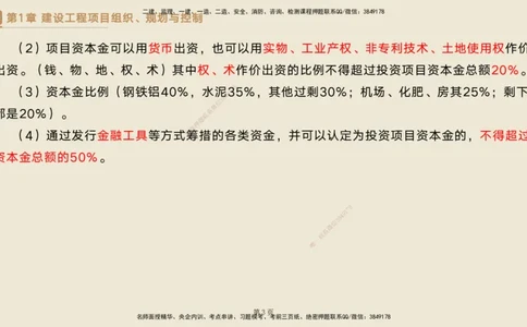私塾密训&mdash;&mdash;讲义合集_2026年一级建造师_2026年一建管理_2025年一建管理SVIP_04-冲刺串讲✿考点强化✿小灶集训_49-管理《考前私塾密训》宿吉南HX_讲义