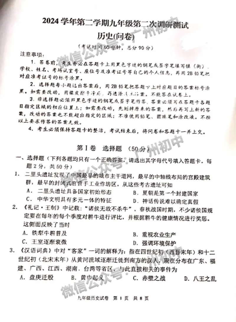 2025花都区中考二模历史试题_广州九上月考+期中+期末+一模二模+中考真题_2025中考二模