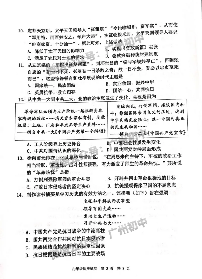2025花都区中考二模历史试题_广州九上月考+期中+期末+一模二模+中考真题_2025中考二模