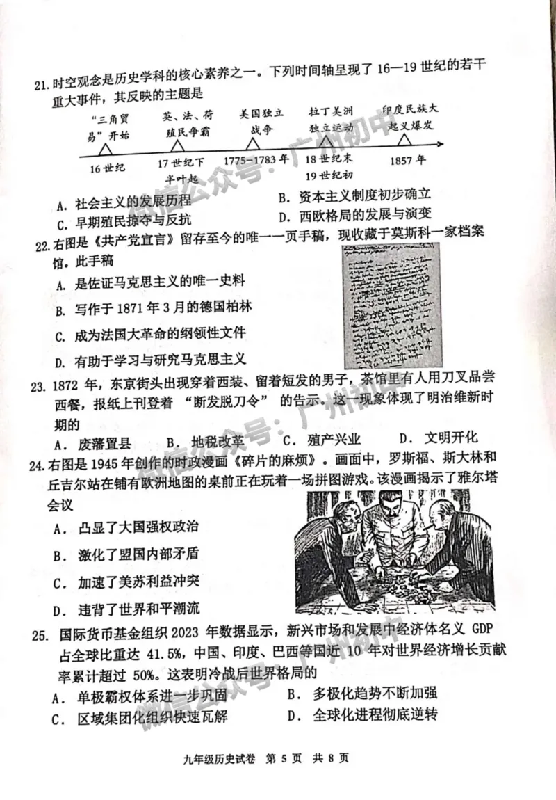 2025花都区中考二模历史试题_广州九上月考+期中+期末+一模二模+中考真题_2025中考二模