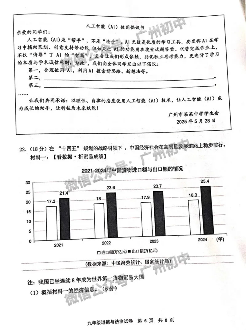 2025花都区中考二模历史试题_广州九上月考+期中+期末+一模二模+中考真题_2025中考二模