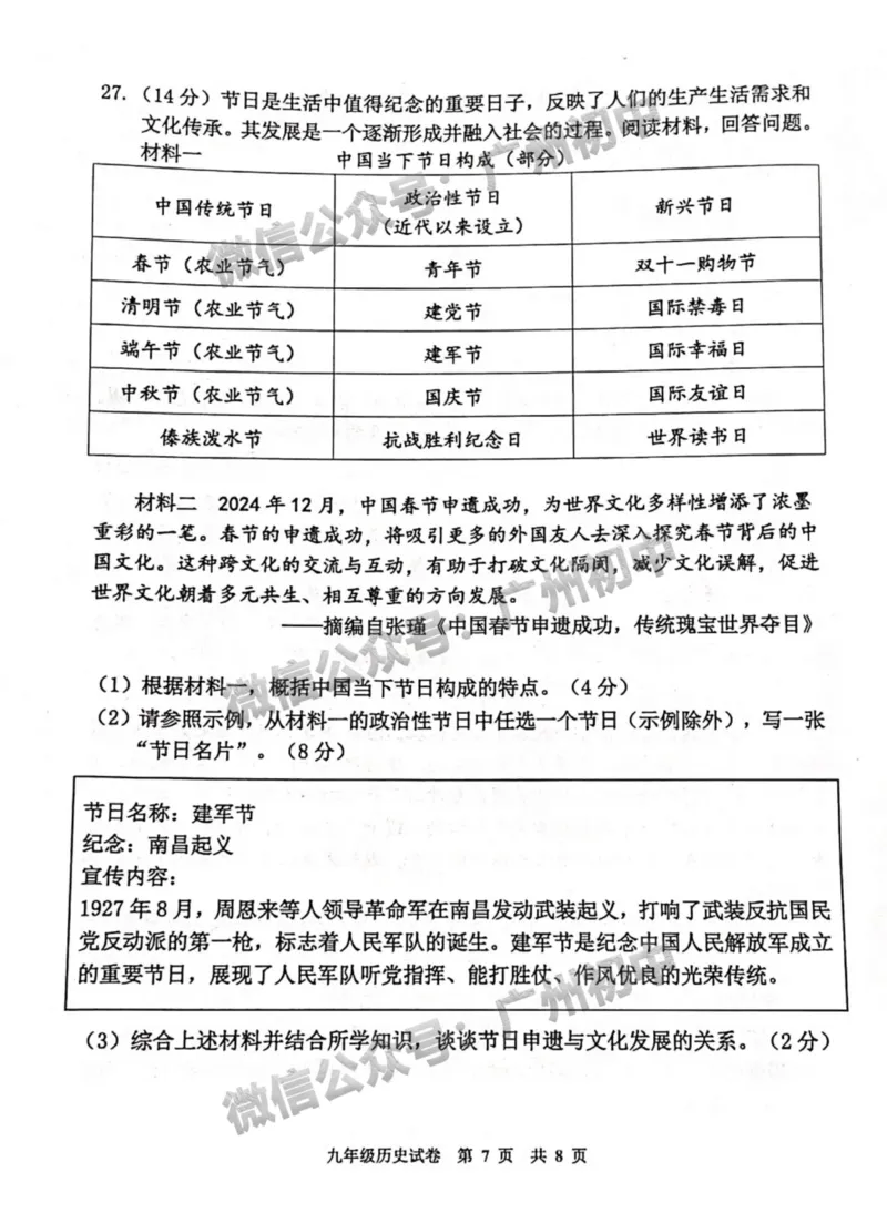 2025花都区中考二模历史试题_广州九上月考+期中+期末+一模二模+中考真题_2025中考二模