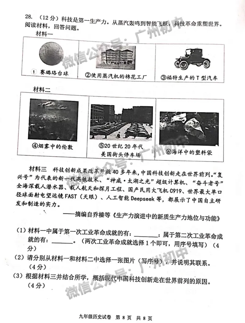 2025花都区中考二模历史试题_广州九上月考+期中+期末+一模二模+中考真题_2025中考二模