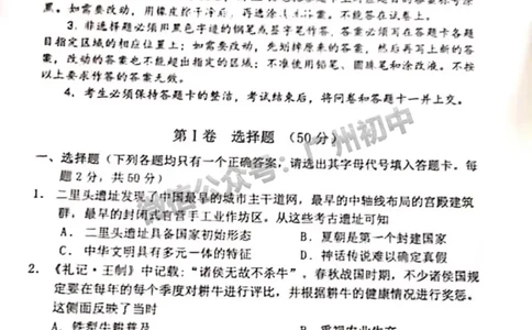 2025花都区中考二模历史试题_广州九上月考+期中+期末+一模二模+中考真题_2025中考二模