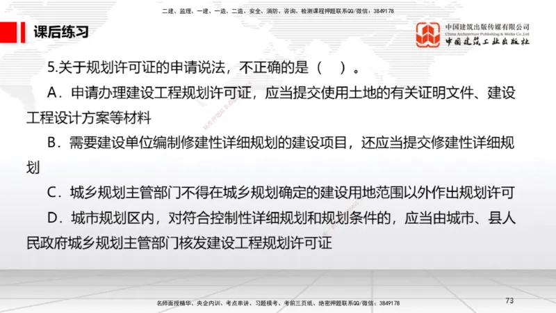 B11节：4.1建设工程发承包的一般规定～4.2建设工程招标投标制度（下）（4.28）_2026年一建法规_2025年一建法规SVIP_02-基础精讲✿高端面授✿深度强化_讲义
