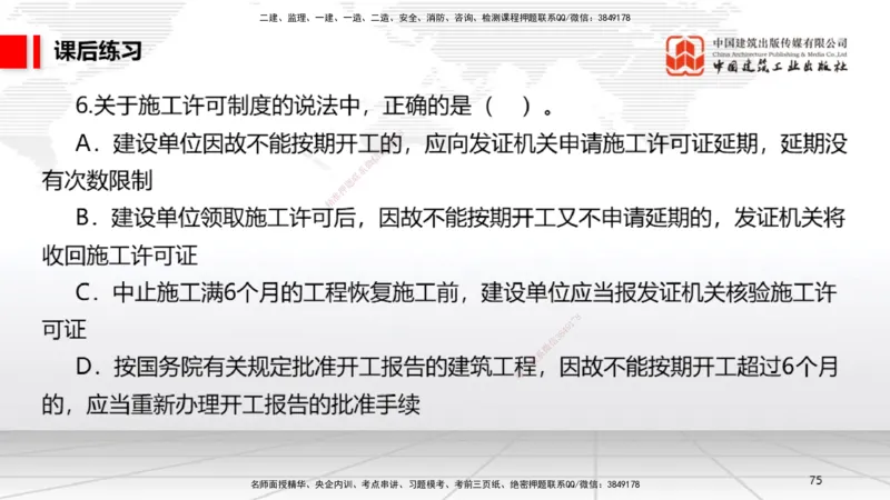B11节：4.1建设工程发承包的一般规定～4.2建设工程招标投标制度（下）（4.28）_2026年一建法规_2025年一建法规SVIP_02-基础精讲✿高端面授✿深度强化_讲义