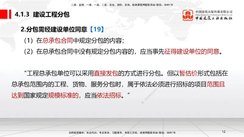B11节：4.1建设工程发承包的一般规定～4.2建设工程招标投标制度（下）（4.28）_2026年一建法规_2025年一建法规SVIP_02-基础精讲✿高端面授✿深度强化_讲义