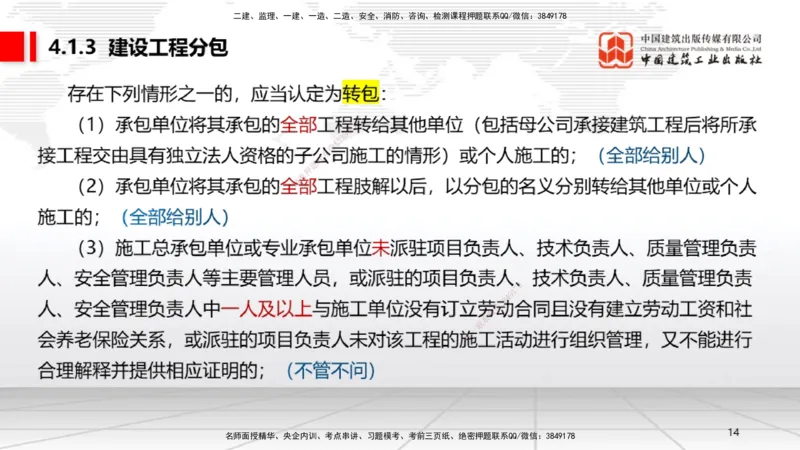 B11节：4.1建设工程发承包的一般规定～4.2建设工程招标投标制度（下）（4.28）_2026年一建法规_2025年一建法规SVIP_02-基础精讲✿高端面授✿深度强化_讲义