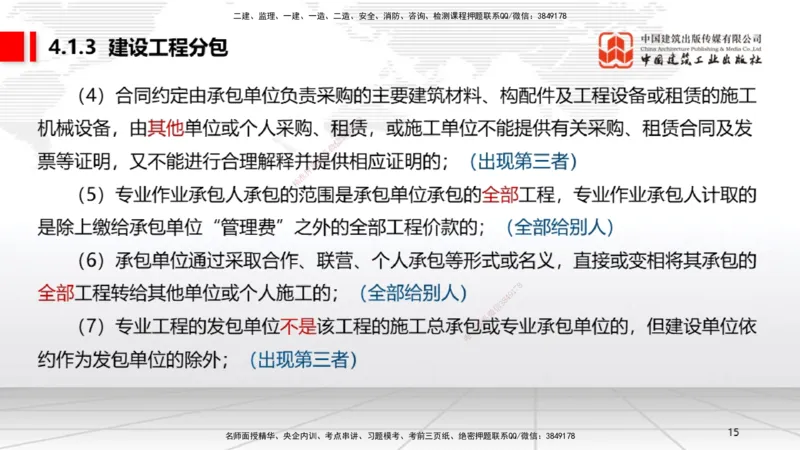 B11节：4.1建设工程发承包的一般规定～4.2建设工程招标投标制度（下）（4.28）_2026年一建法规_2025年一建法规SVIP_02-基础精讲✿高端面授✿深度强化_讲义