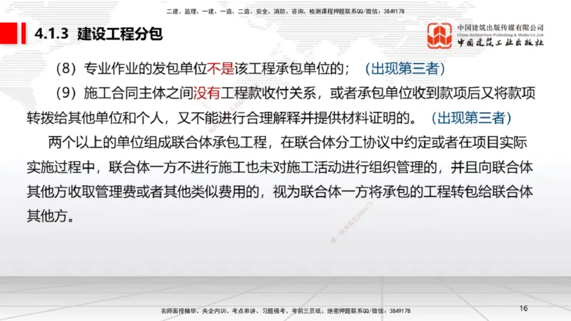 B11节：4.1建设工程发承包的一般规定～4.2建设工程招标投标制度（下）（4.28）_2026年一建法规_2025年一建法规SVIP_02-基础精讲✿高端面授✿深度强化_讲义