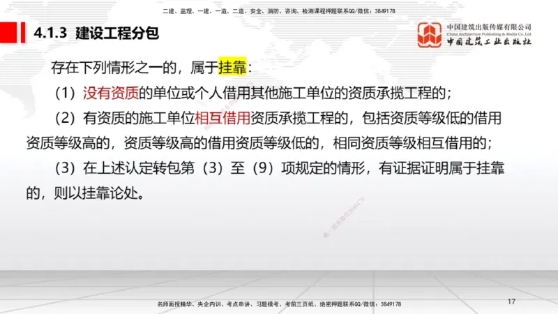 B11节：4.1建设工程发承包的一般规定～4.2建设工程招标投标制度（下）（4.28）_2026年一建法规_2025年一建法规SVIP_02-基础精讲✿高端面授✿深度强化_讲义