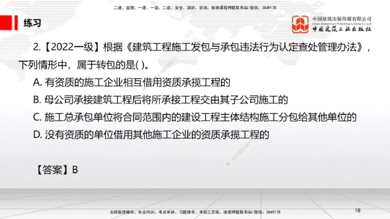 B11节：4.1建设工程发承包的一般规定～4.2建设工程招标投标制度（下）（4.28）_2026年一建法规_2025年一建法规SVIP_02-基础精讲✿高端面授✿深度强化_讲义