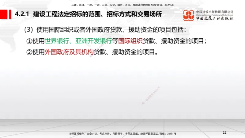 B11节：4.1建设工程发承包的一般规定～4.2建设工程招标投标制度（下）（4.28）_2026年一建法规_2025年一建法规SVIP_02-基础精讲✿高端面授✿深度强化_讲义