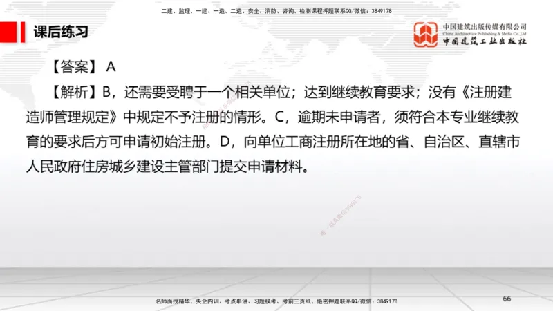 B11节：4.1建设工程发承包的一般规定～4.2建设工程招标投标制度（下）（4.28）_2026年一建法规_2025年一建法规SVIP_02-基础精讲✿高端面授✿深度强化_讲义