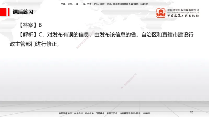 B11节：4.1建设工程发承包的一般规定～4.2建设工程招标投标制度（下）（4.28）_2026年一建法规_2025年一建法规SVIP_02-基础精讲✿高端面授✿深度强化_讲义
