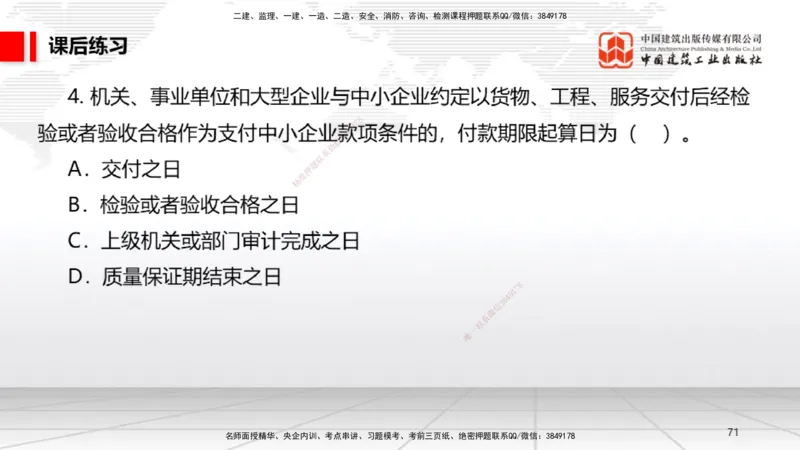 B11节：4.1建设工程发承包的一般规定～4.2建设工程招标投标制度（下）（4.28）_2026年一建法规_2025年一建法规SVIP_02-基础精讲✿高端面授✿深度强化_讲义