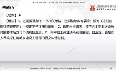 B11节：4.1建设工程发承包的一般规定～4.2建设工程招标投标制度（下）（4.28）_2026年一建法规_2025年一建法规SVIP_02-基础精讲✿高端面授✿深度强化_讲义