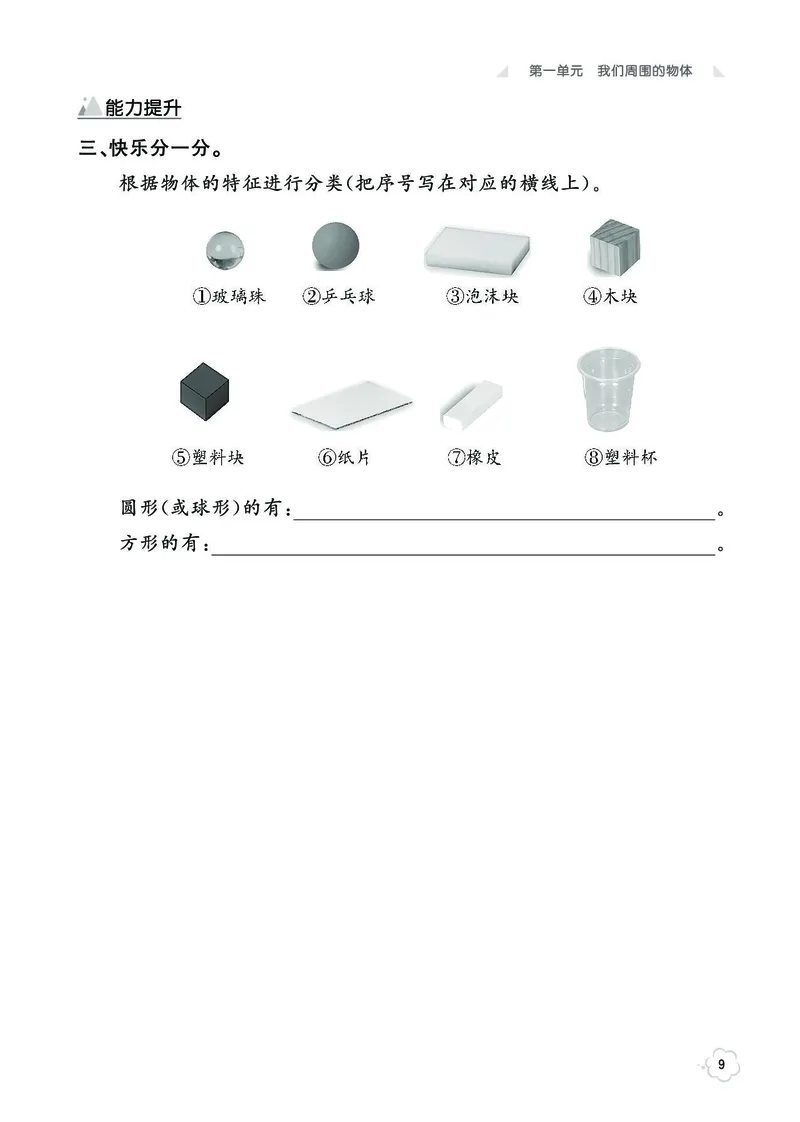 《七彩同步训练》科学1年级下册（教科版）_一年级上下册资料_小学一年级学习资料-25年更新版_1-10、小学一年级科学下册_教科版_电子册类