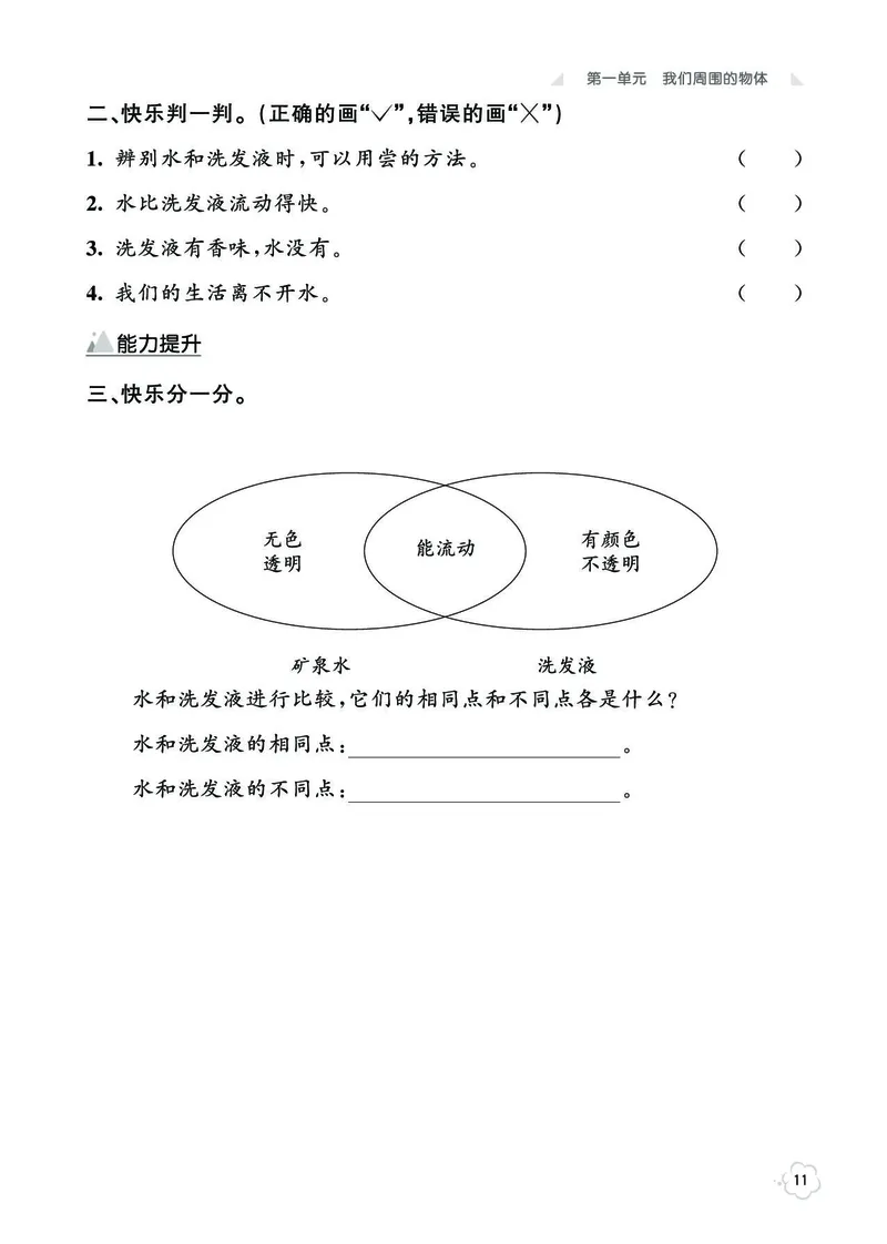 《七彩同步训练》科学1年级下册（教科版）_一年级上下册资料_小学一年级学习资料-25年更新版_1-10、小学一年级科学下册_教科版_电子册类