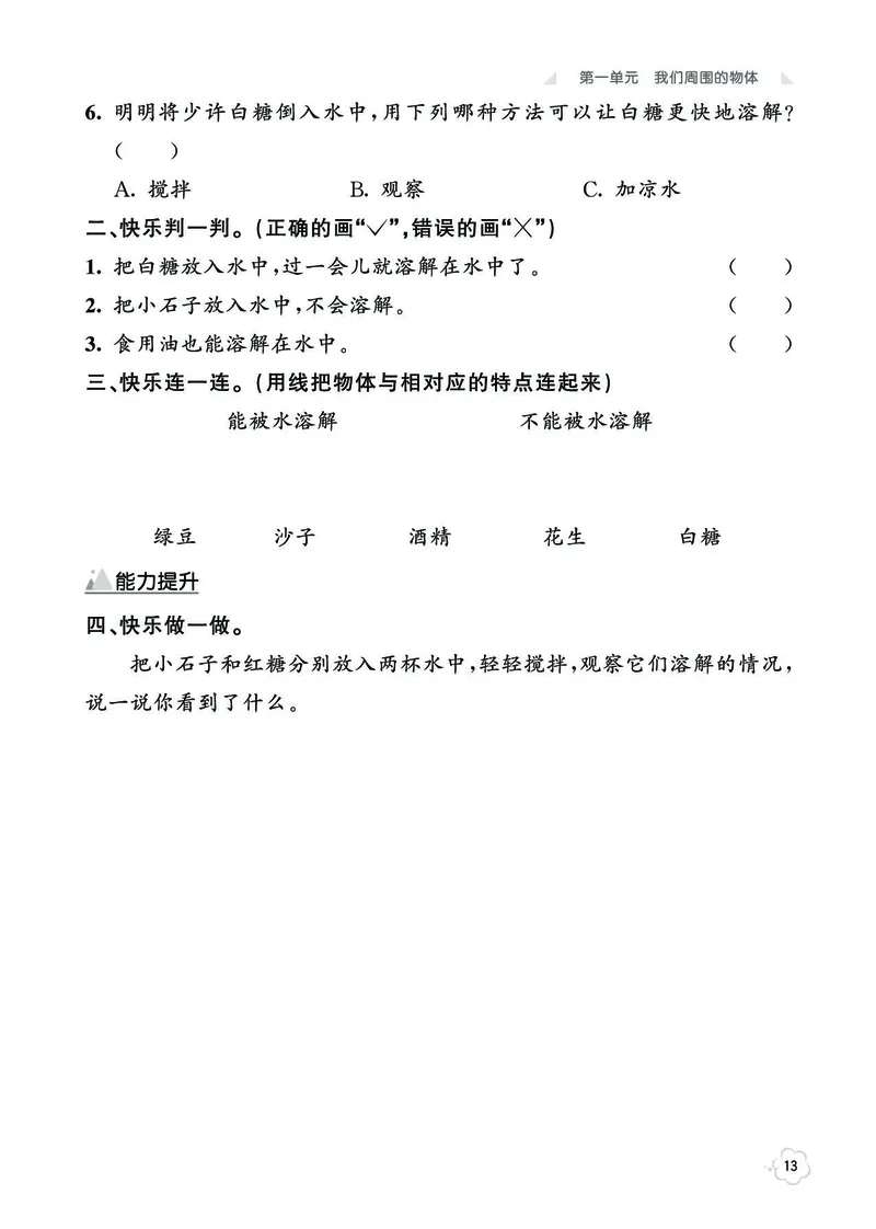 《七彩同步训练》科学1年级下册（教科版）_一年级上下册资料_小学一年级学习资料-25年更新版_1-10、小学一年级科学下册_教科版_电子册类