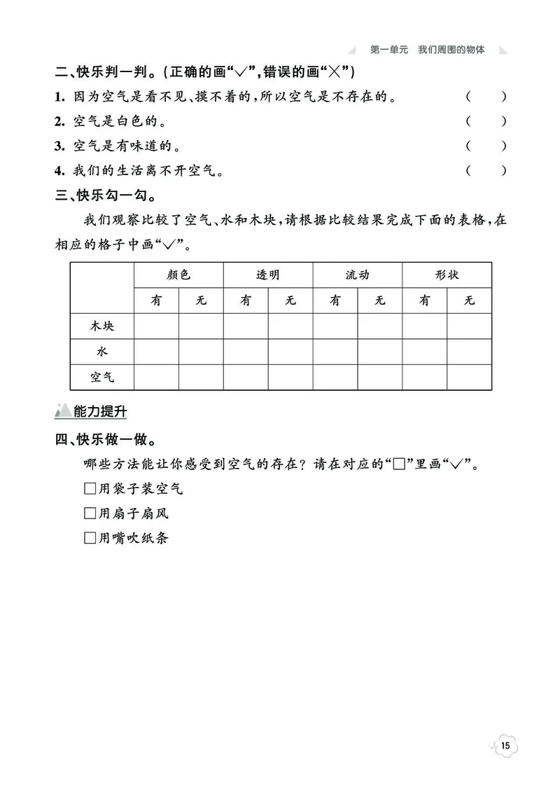《七彩同步训练》科学1年级下册（教科版）_一年级上下册资料_小学一年级学习资料-25年更新版_1-10、小学一年级科学下册_教科版_电子册类