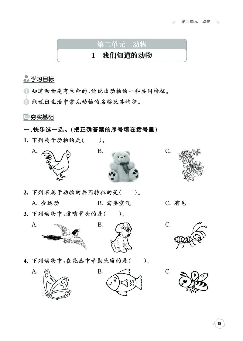 《七彩同步训练》科学1年级下册（教科版）_一年级上下册资料_小学一年级学习资料-25年更新版_1-10、小学一年级科学下册_教科版_电子册类