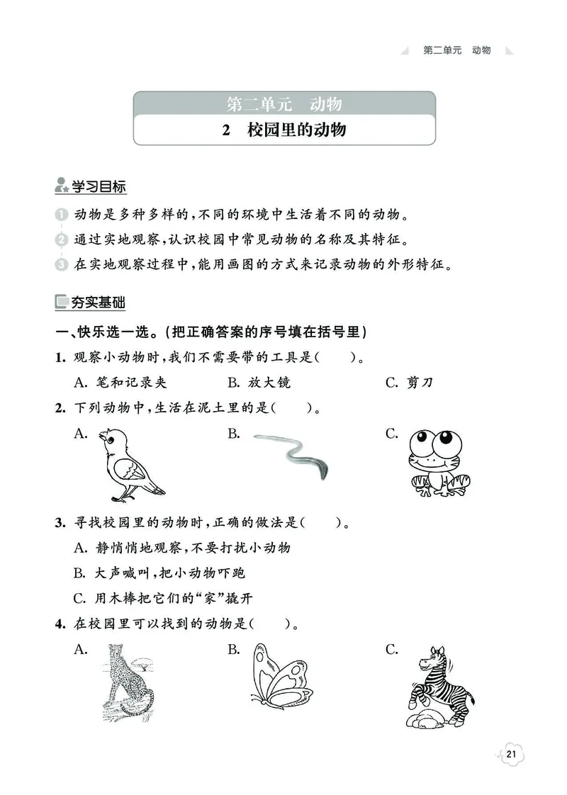 《七彩同步训练》科学1年级下册（教科版）_一年级上下册资料_小学一年级学习资料-25年更新版_1-10、小学一年级科学下册_教科版_电子册类