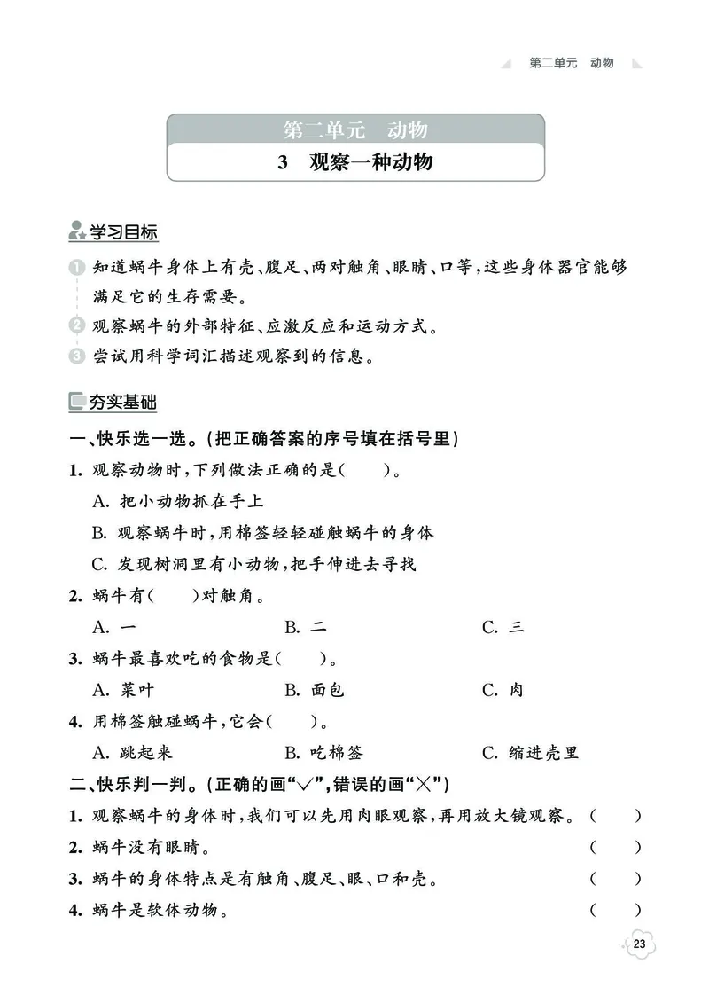 《七彩同步训练》科学1年级下册（教科版）_一年级上下册资料_小学一年级学习资料-25年更新版_1-10、小学一年级科学下册_教科版_电子册类