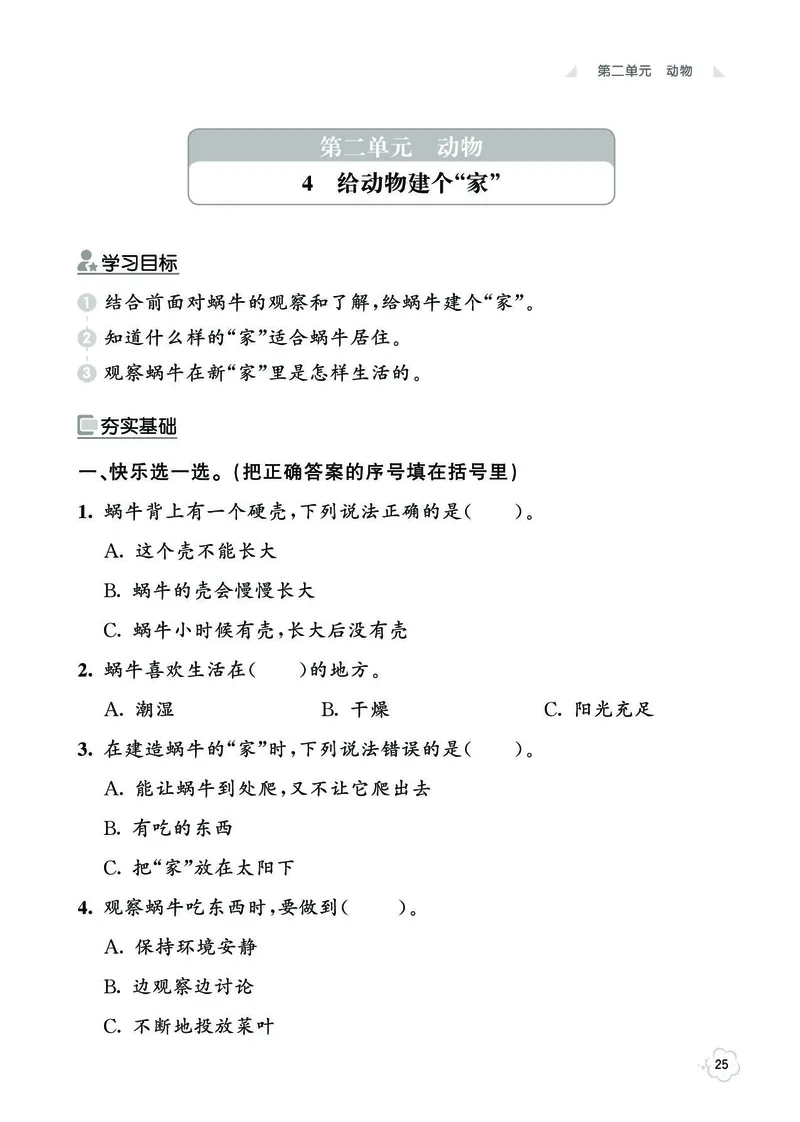 《七彩同步训练》科学1年级下册（教科版）_一年级上下册资料_小学一年级学习资料-25年更新版_1-10、小学一年级科学下册_教科版_电子册类