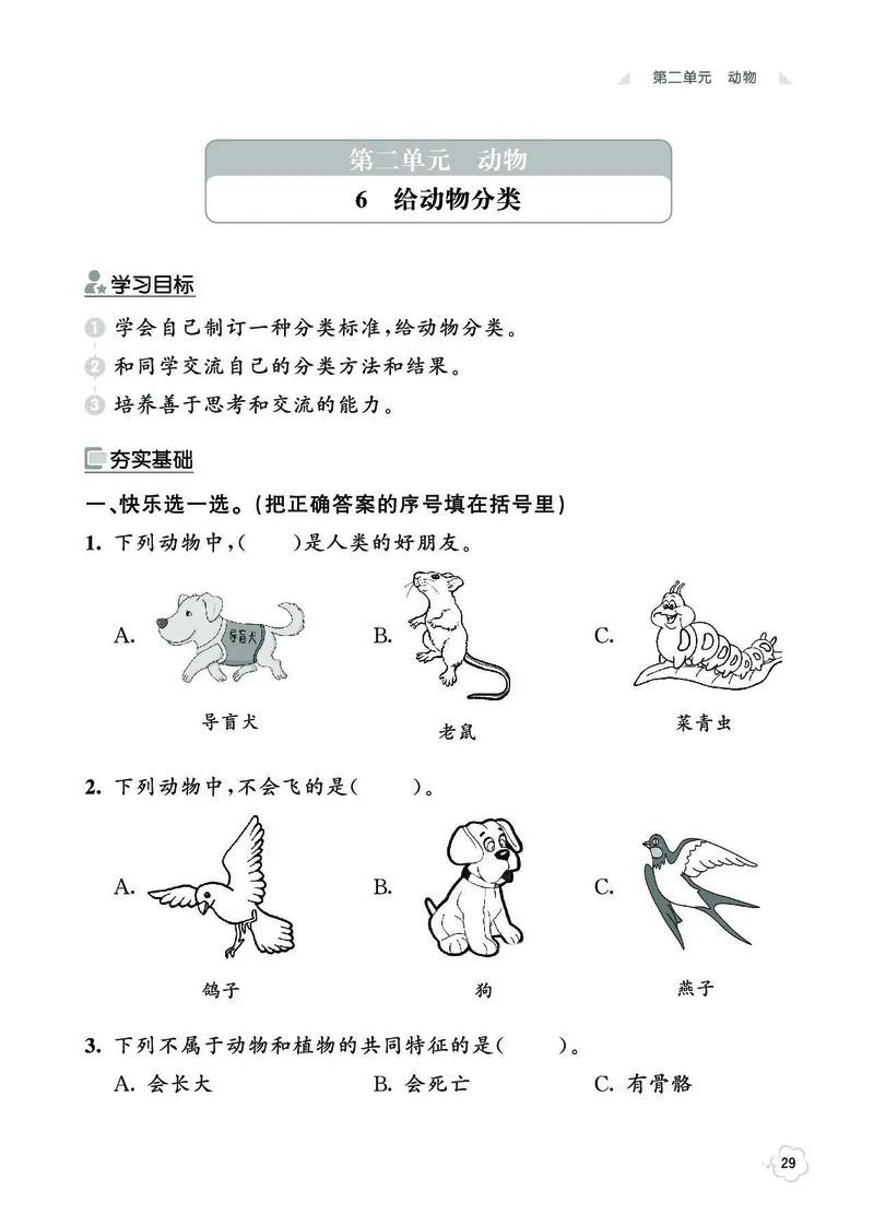 《七彩同步训练》科学1年级下册（教科版）_一年级上下册资料_小学一年级学习资料-25年更新版_1-10、小学一年级科学下册_教科版_电子册类
