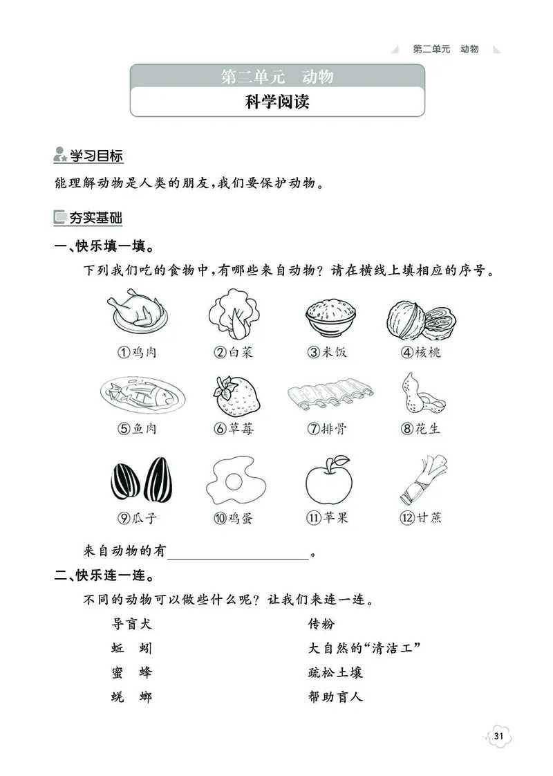 《七彩同步训练》科学1年级下册（教科版）_一年级上下册资料_小学一年级学习资料-25年更新版_1-10、小学一年级科学下册_教科版_电子册类
