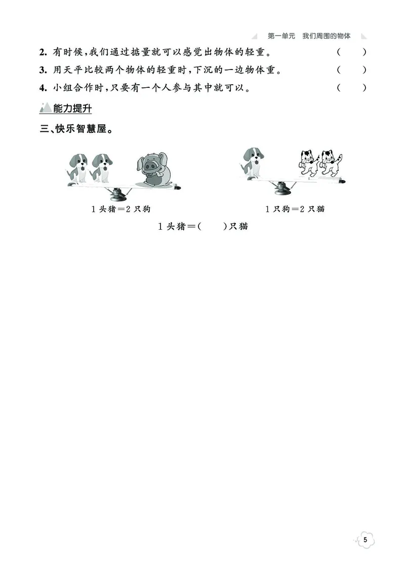 《七彩同步训练》科学1年级下册（教科版）_一年级上下册资料_小学一年级学习资料-25年更新版_1-10、小学一年级科学下册_教科版_电子册类