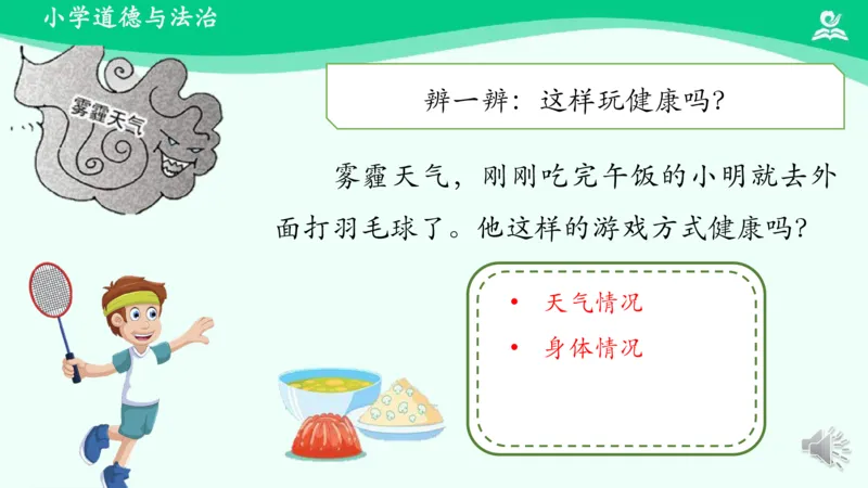 6健康游戏我常玩_课件_二年级上下册资料_小学二年级学习资料-25年更新版_2-08、小学二年级道德与法治下册_课时练与课件