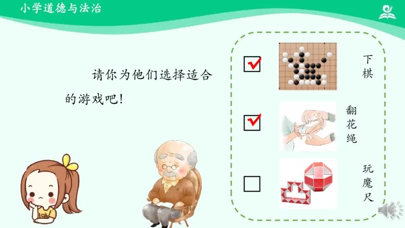 6健康游戏我常玩_课件_二年级上下册资料_小学二年级学习资料-25年更新版_2-08、小学二年级道德与法治下册_课时练与课件