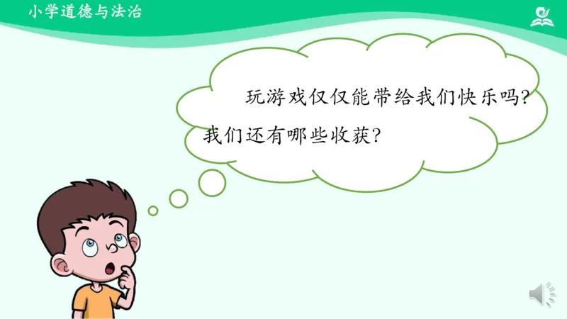 6健康游戏我常玩_课件_二年级上下册资料_小学二年级学习资料-25年更新版_2-08、小学二年级道德与法治下册_课时练与课件