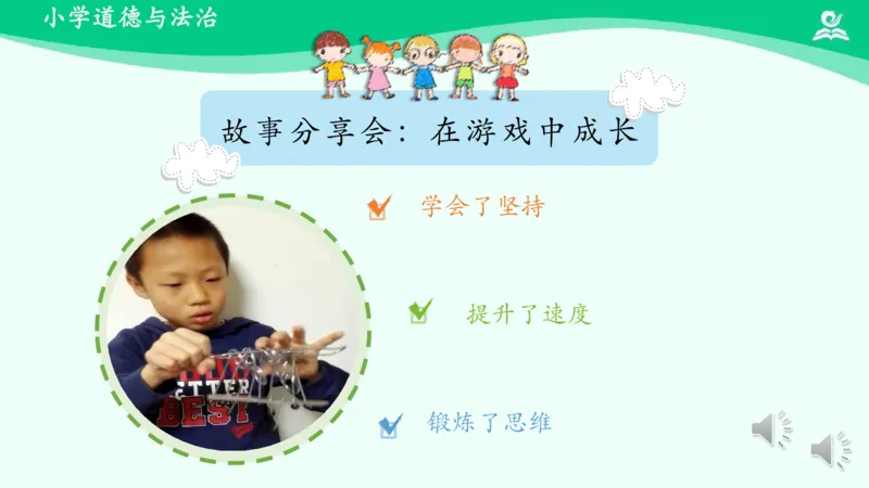 6健康游戏我常玩_课件_二年级上下册资料_小学二年级学习资料-25年更新版_2-08、小学二年级道德与法治下册_课时练与课件