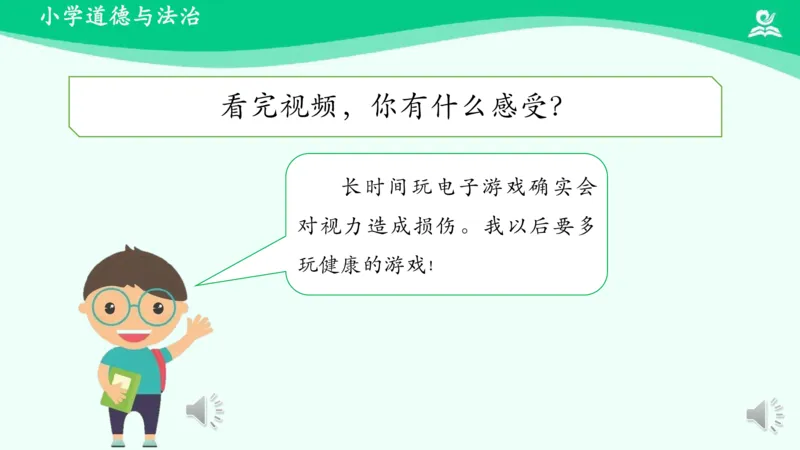 6健康游戏我常玩_课件_二年级上下册资料_小学二年级学习资料-25年更新版_2-08、小学二年级道德与法治下册_课时练与课件