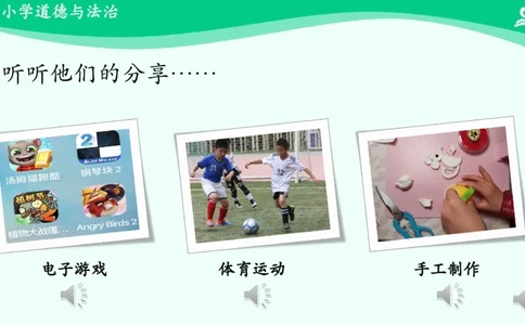 6健康游戏我常玩_课件_二年级上下册资料_小学二年级学习资料-25年更新版_2-08、小学二年级道德与法治下册_课时练与课件