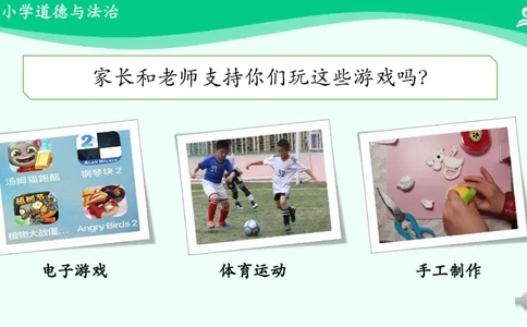 6健康游戏我常玩_课件_二年级上下册资料_小学二年级学习资料-25年更新版_2-08、小学二年级道德与法治下册_课时练与课件